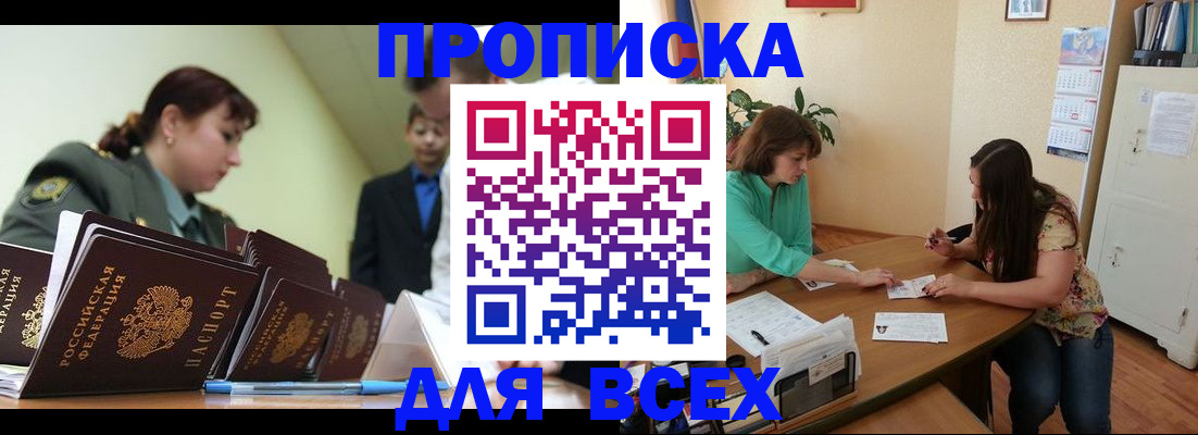 прописка законно в Бутурлиновке