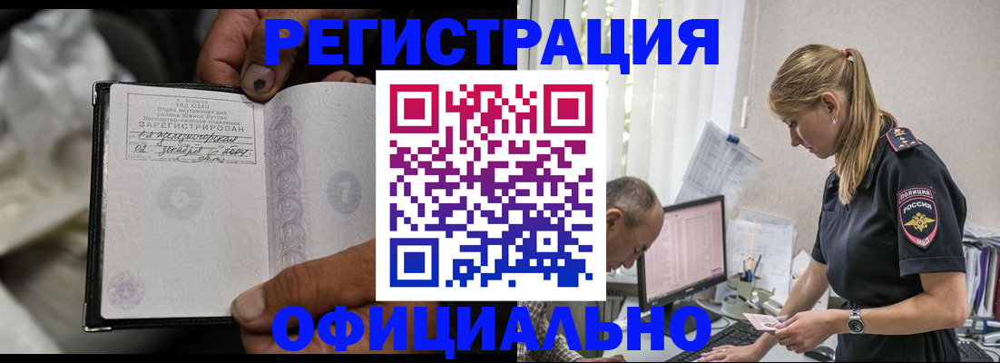 прописка в Бутурлиновке